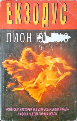 Екзодус