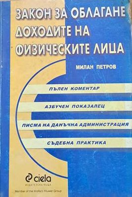 Закон за облагане на физическите лица
