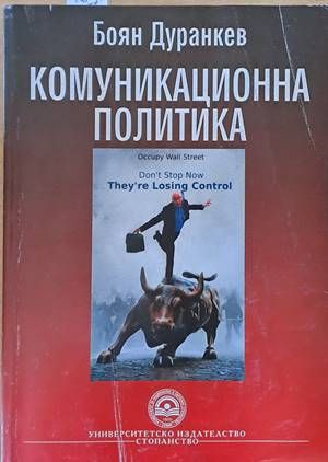 Комуникационна политика