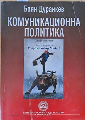 Комуникационна политика