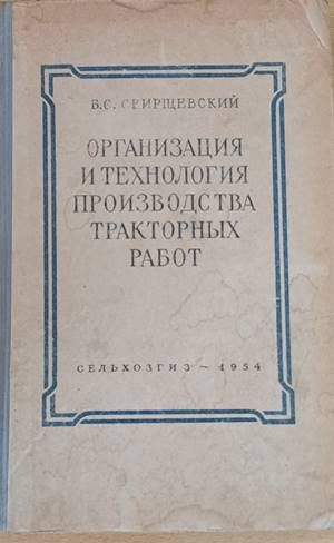 Организация и технология производства тракторных работ