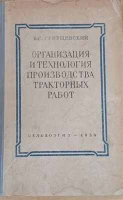 Организация и технология производства тракторных работ