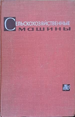 Сельскохозяйственные машины