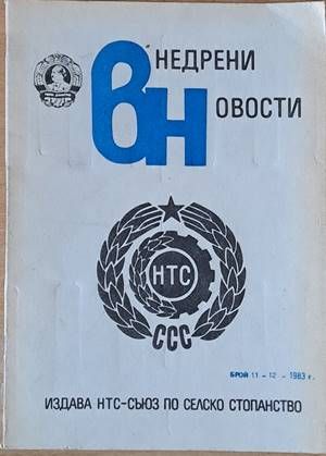 Внедрени новости