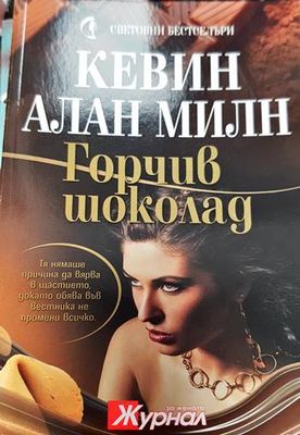 Горчив шоколад