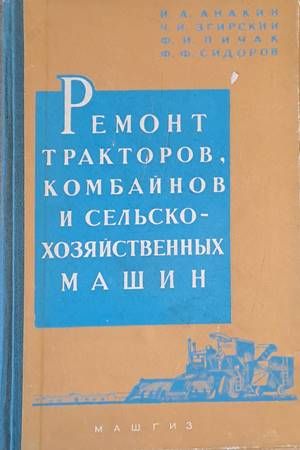 Ремонт тракторов, комбайнов и сельско-хозяйственных машин Ремонт тракторов, комбайнов и сельско-хозяйственных машин