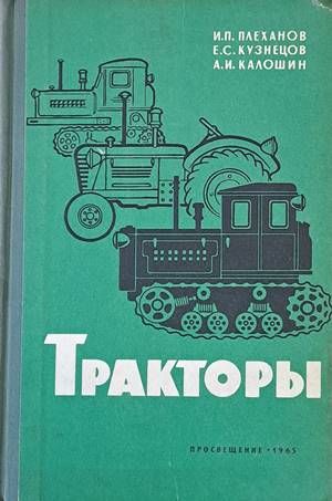 Тракторы