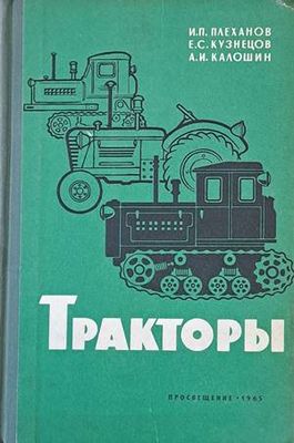 Тракторы