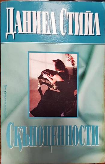 Скъпоценности Скъпоценности