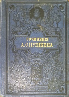 Сочинения. Издание 3-е