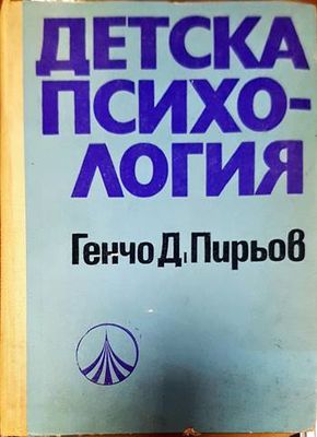 Детска психология