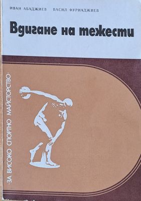 Вдигане на тежести