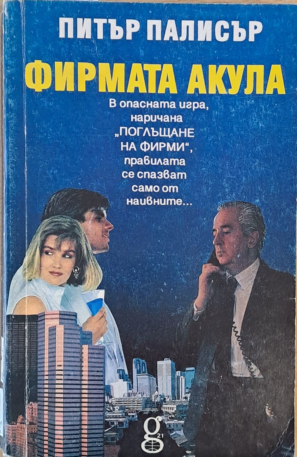 Фирмата акула