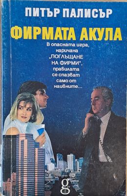 Фирмата акула