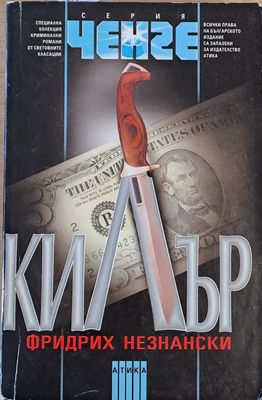 Килър