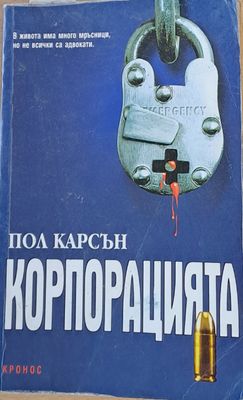 Корпорацията
