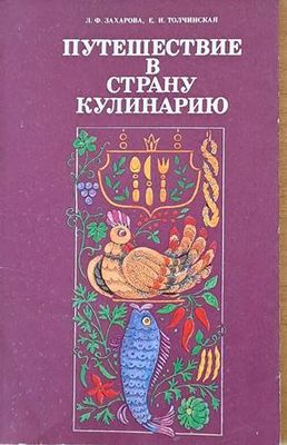 Путешествие в страну кулинарию