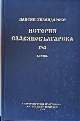 История Славянобългарска 1762