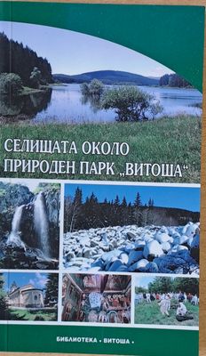 Селищата около природен парк &quot;Витоша&quot;