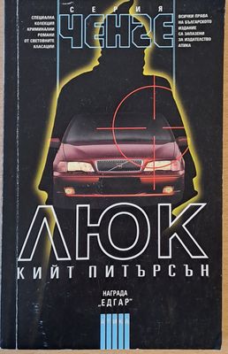 Люк
