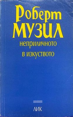 Неприличното в изкуството