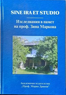 Sine Ira Et Studio. Изследвания в памет на проф. Зина Маркова
