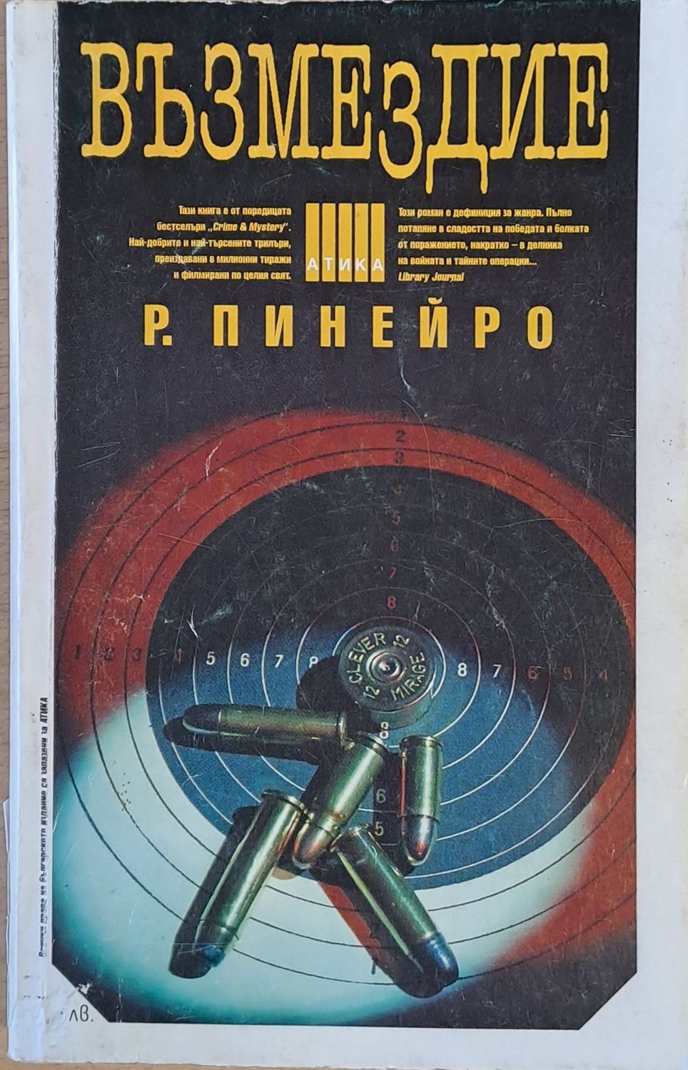 Възмездие