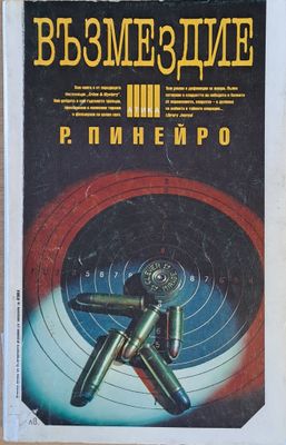 Възмездие