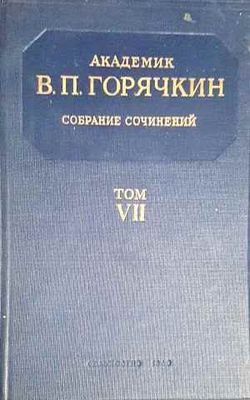 Собрание сочинений, том VІІ