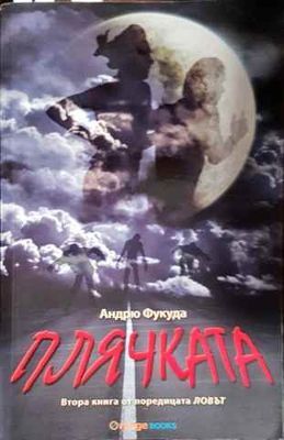 Плячката