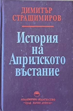 История на Априлското въстание