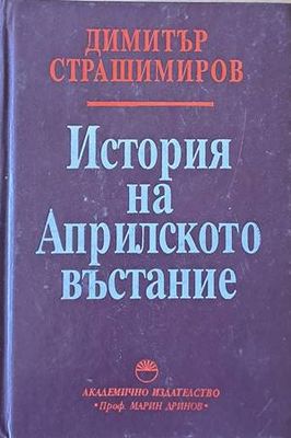 История на Априлското въстание