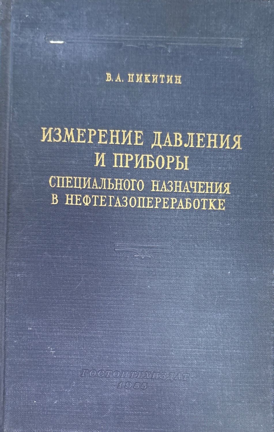 Измерение давления и приборы