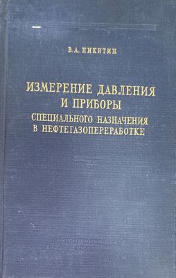 Измерение давления и приборы