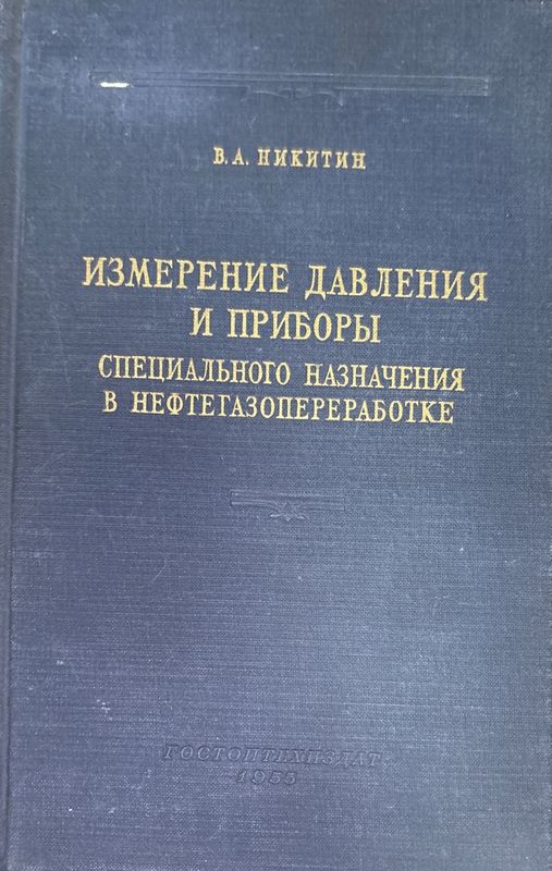 Измерение давления и приборы