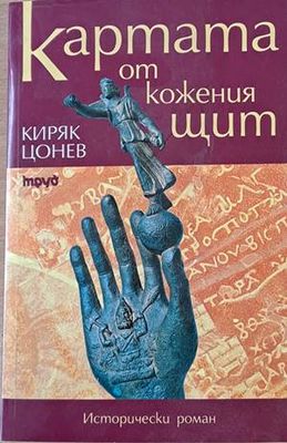 Картата от кожения щит Картата от кожения щит