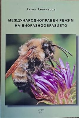 Международноправен режим на биоразнообразието