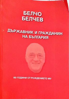 Белчо Белчев. Държавник и гражданин