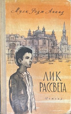 Лик Рассвета