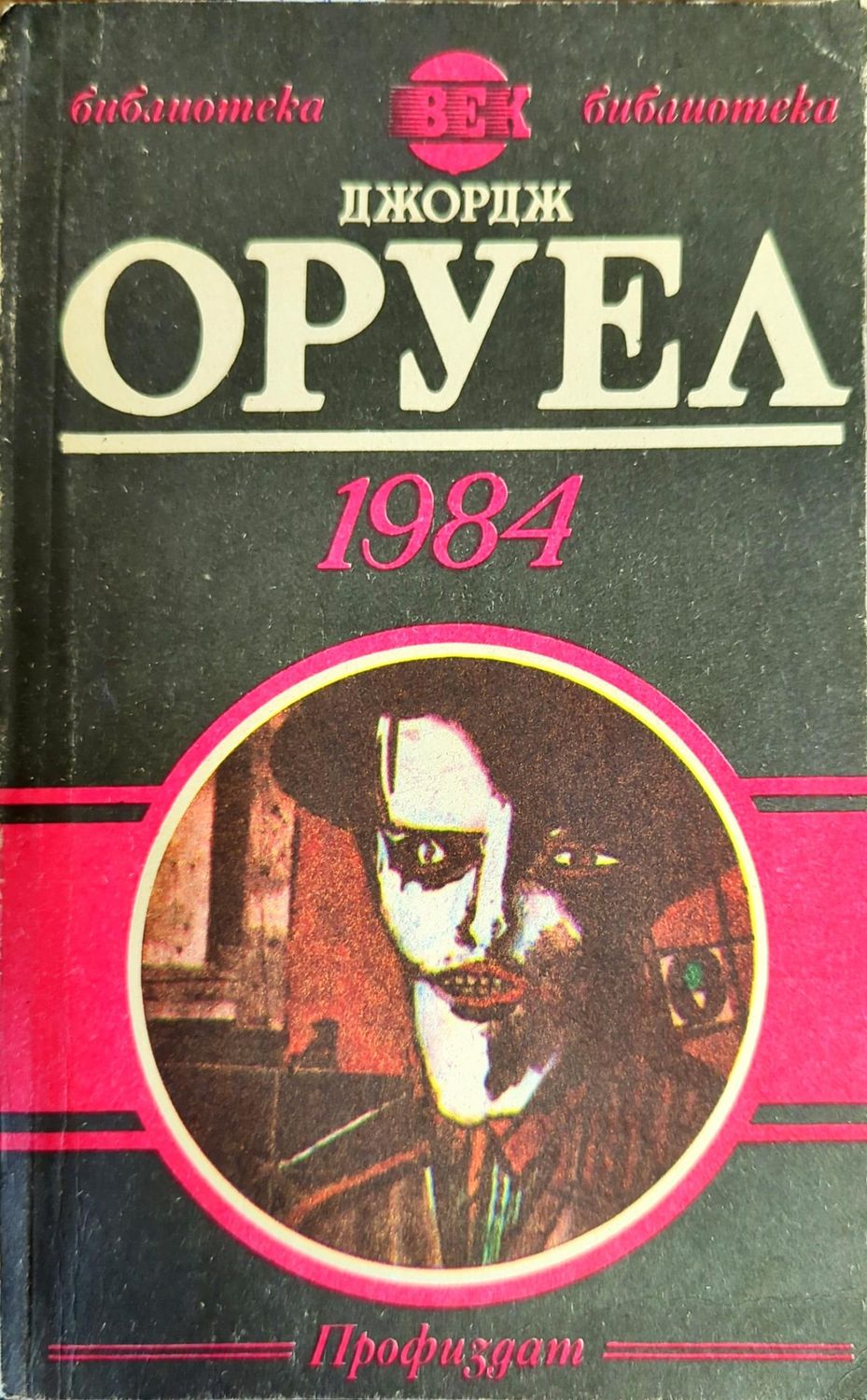 1984 1984
