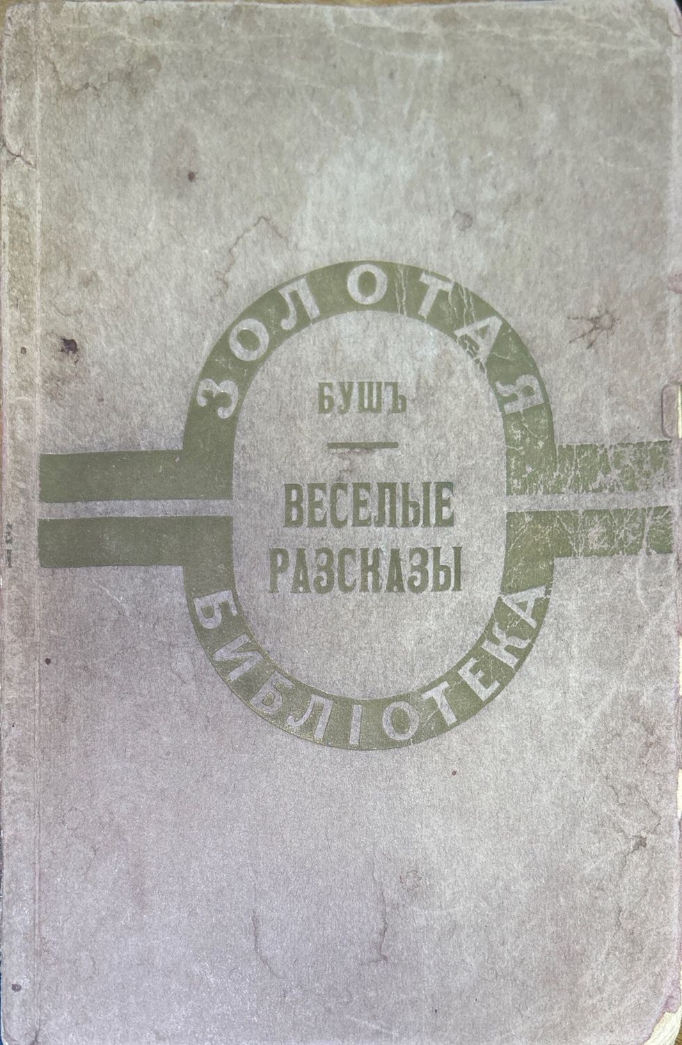 Веселые разсказы про шутки и проказы