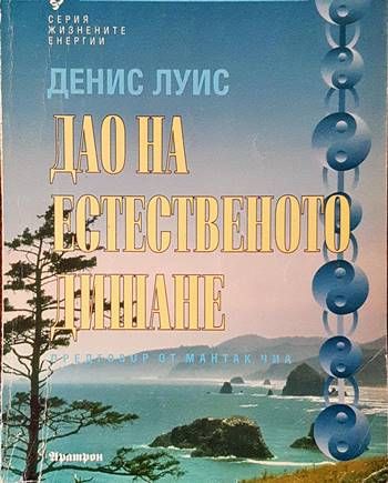 Дао на естественото дишане