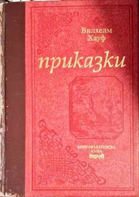 Приказки