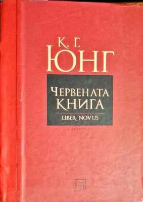 Червената книга