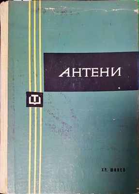 Антени