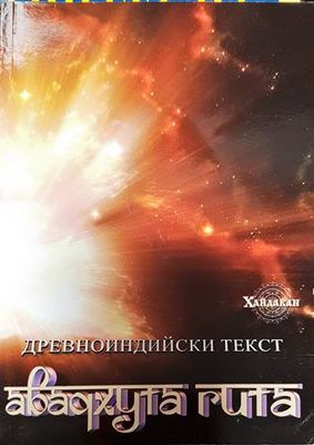 Древноиндийски текст
