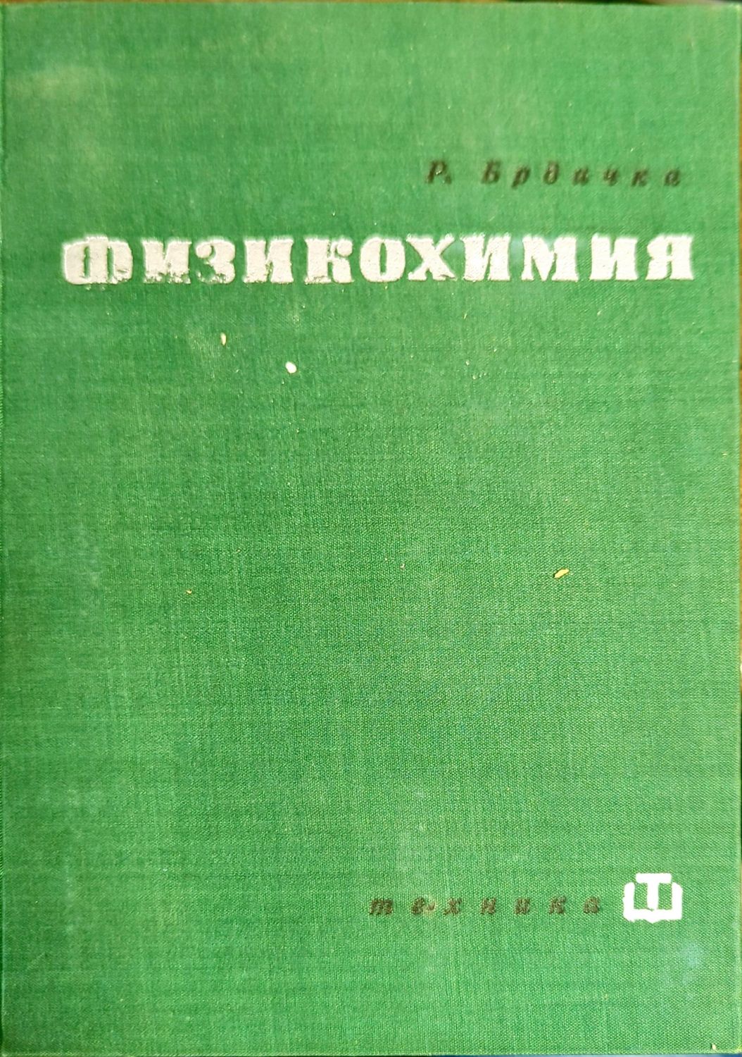 Физикохимия