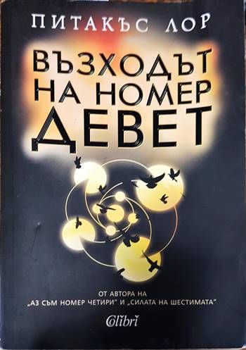 Възходът на номер девет
