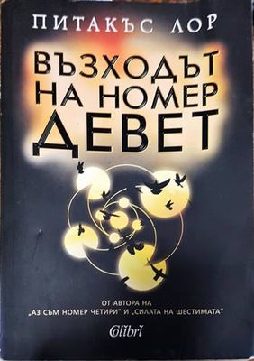Възходът на номер девет