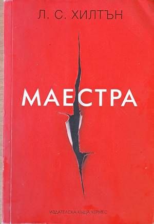 Маестра Маестра